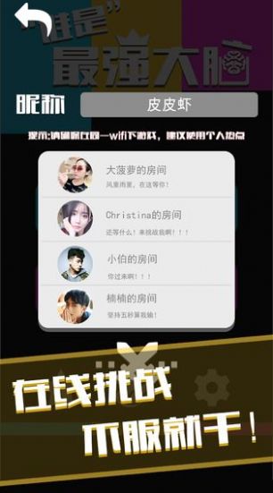 最強(qiáng)大腦一戰(zhàn)定成敗游戲最新版截圖1