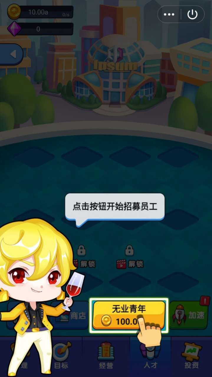 全民開公司游戲安卓版截圖3