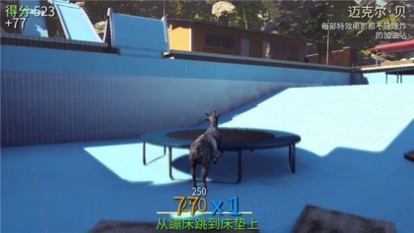 模擬山羊火烈鳥版完整下載中文版截圖4