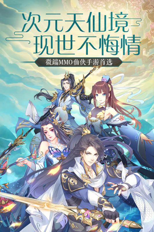 天行道之神獸錄手游版截圖1