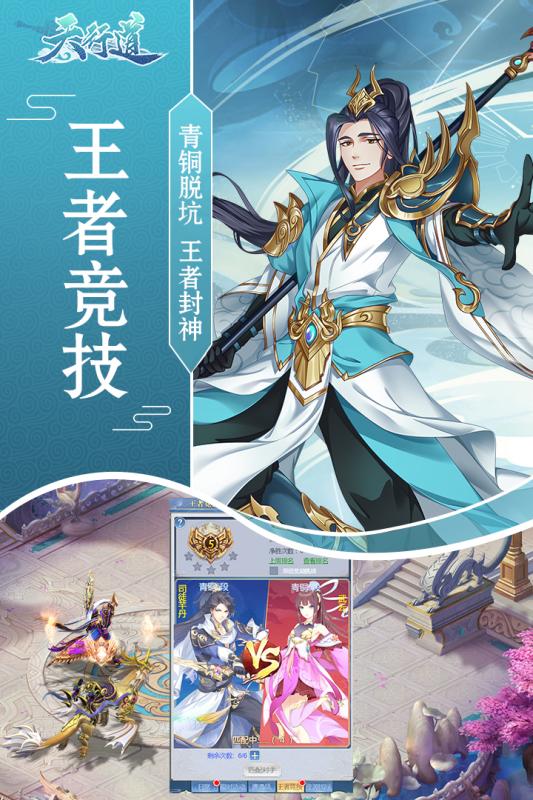 天行道之神獸錄手游版截圖3