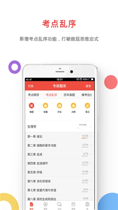 醫(yī)考幫集訓(xùn)營APP版截圖1