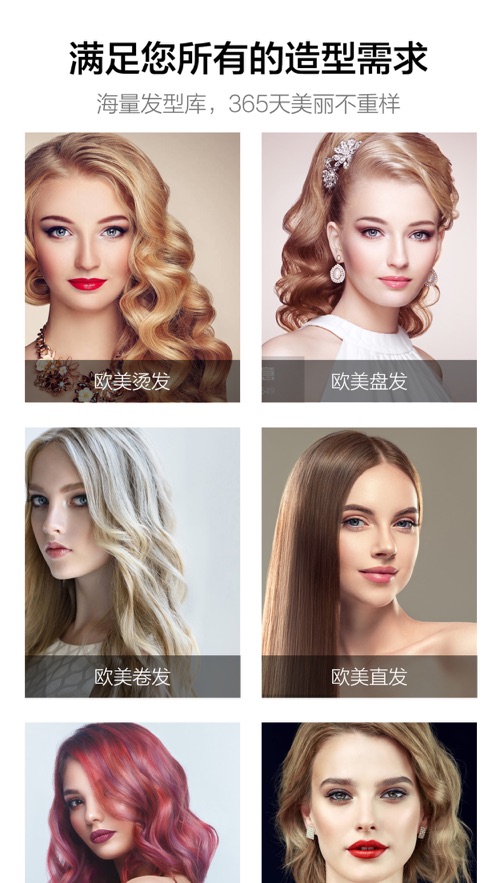 愛發(fā)型APP版截圖3