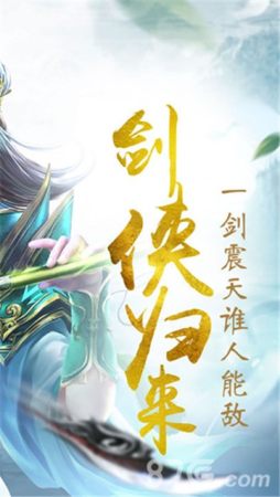 亂世仙俠訣手游最新版截圖1