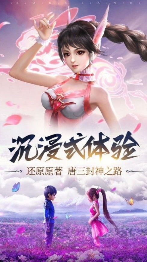 斗羅大陸之修羅神手游版截圖1