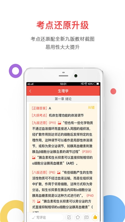 醫(yī)考幫集訓(xùn)營APP版截圖2