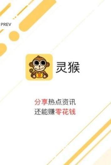 靈猴資訊APP紅包版最新版截圖2