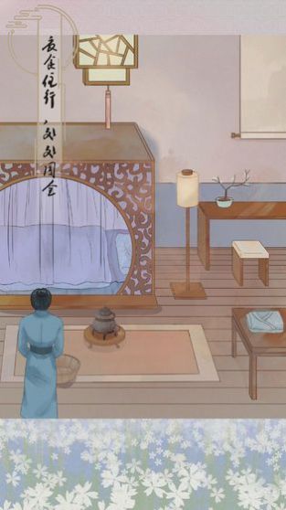 心悅君兮君知否游戲版截圖1