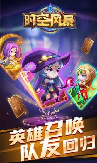 時(shí)空風(fēng)暴2安卓版手游截圖2