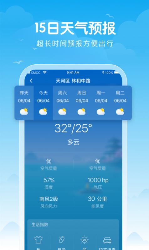 吉祥天氣預報APP手機版最新版截圖4