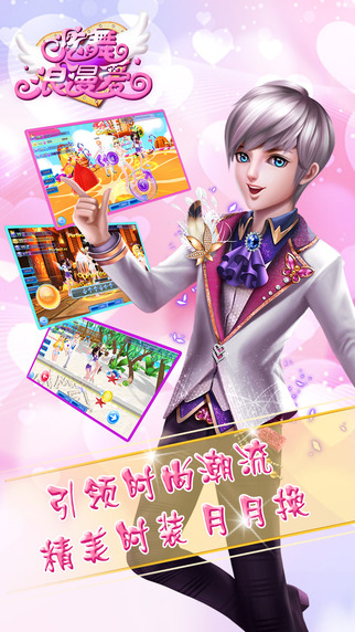 炫舞浪漫愛(ài)沖鉆石免費(fèi)刷坐騎送vip9手游截圖3