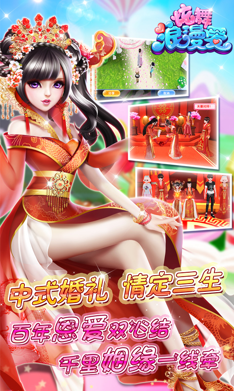 炫舞浪漫愛(ài)沖鉆石免費(fèi)刷坐騎送vip9手游截圖5