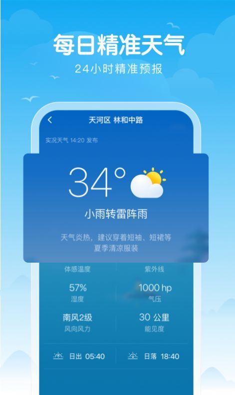吉祥天氣預報APP手機版最新版截圖1