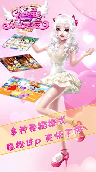 炫舞浪漫愛(ài)沖鉆石免費(fèi)刷坐騎送vip9手游截圖1