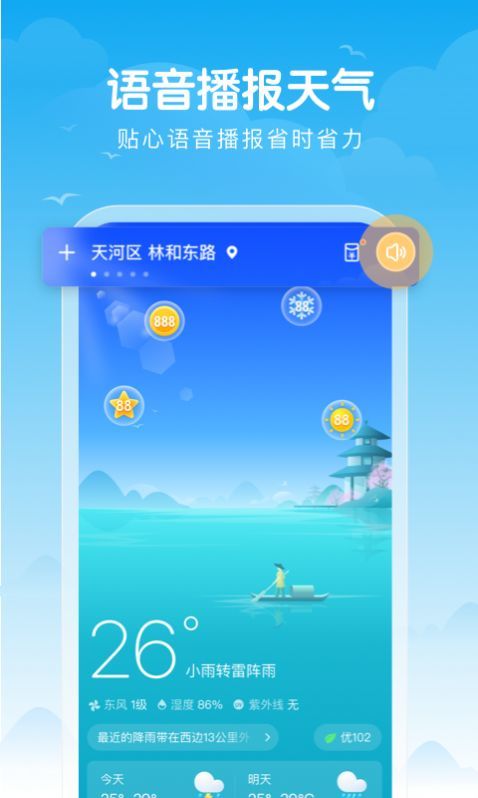 吉祥天氣預報APP手機版最新版截圖2