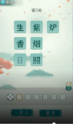 詩詞狀元郎免費(fèi)游戲紅包版截圖3