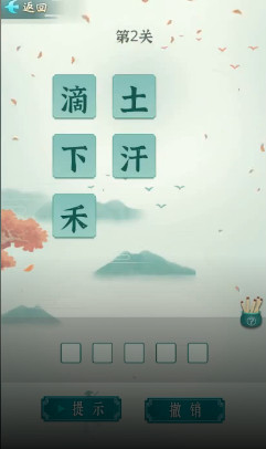 詩詞狀元郎免費(fèi)游戲紅包版截圖2
