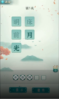 詩詞狀元郎免費(fèi)游戲紅包版截圖4