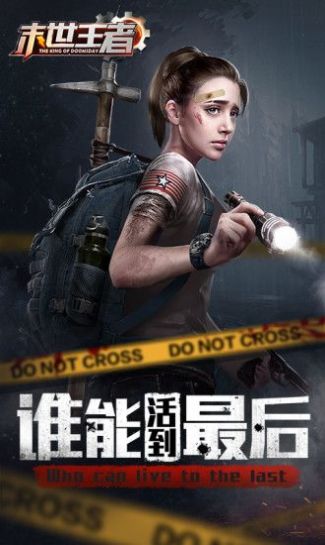 王者之光末日求生手游安卓版截圖3