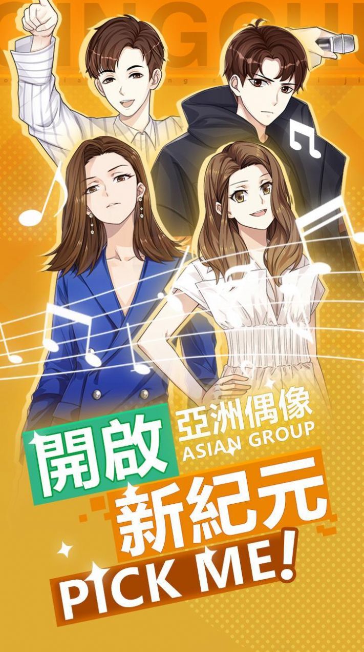 偶像養(yǎng)成日記火箭少女游戲正式版截圖2