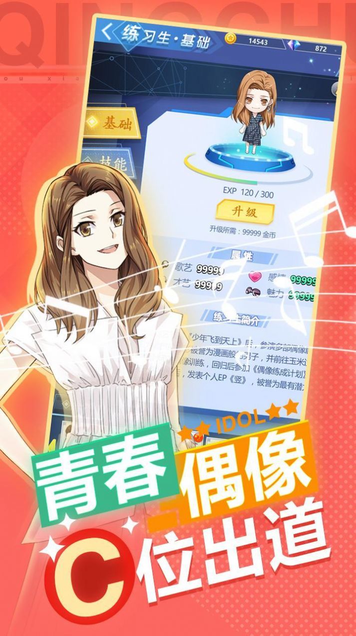 偶像養(yǎng)成日記火箭少女游戲正式版截圖3