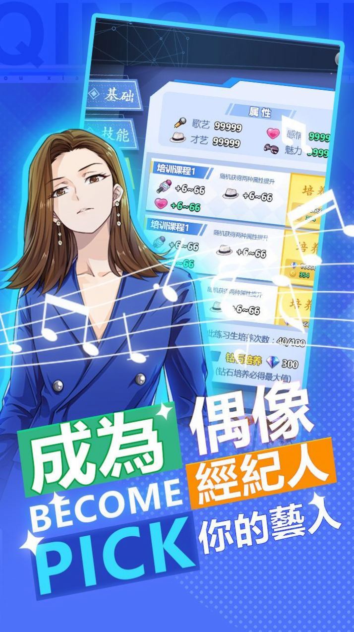 偶像養(yǎng)成日記火箭少女游戲正式版截圖5