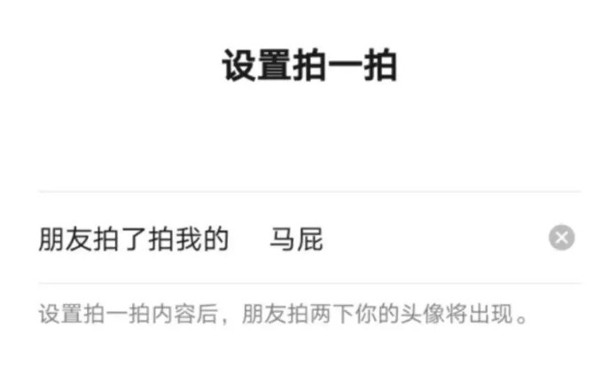微信朋友拍了拍我的后面寫什么好？微信拍一拍我的搞笑后綴匯總