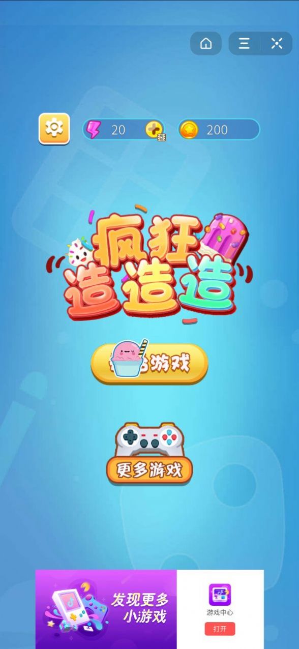 瘋狂造造造手游版截圖4