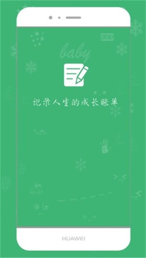 宝宝记账APP手机版截图2: