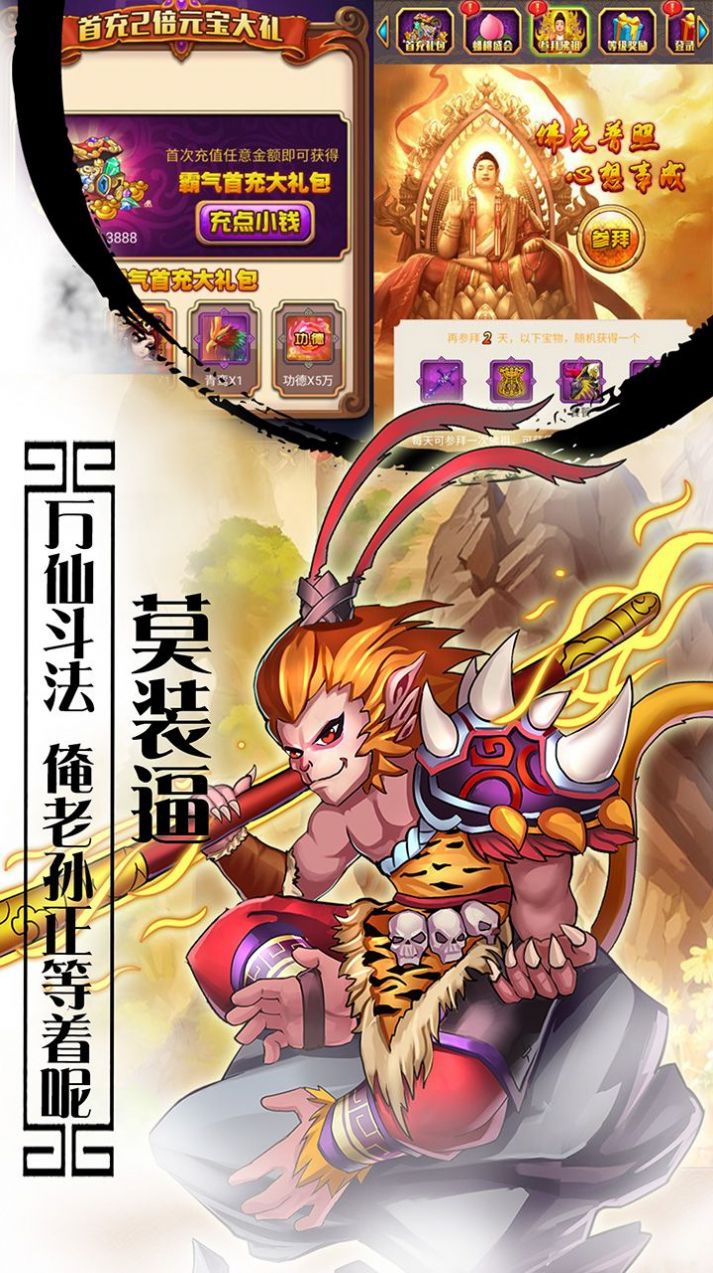 西天大至尊手游版截圖3