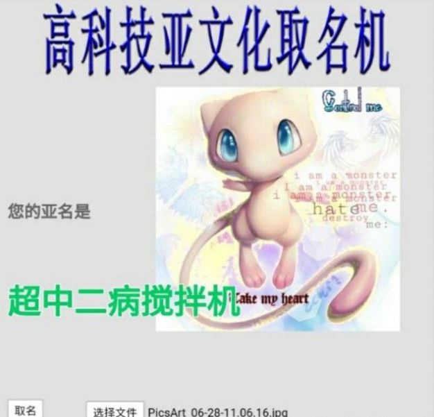 高科技亞文化取名機器鏈接手機版截圖1
