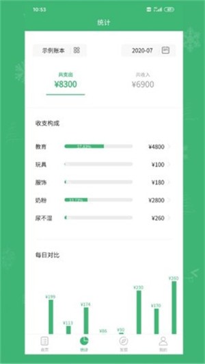 宝宝记账APP手机版截图3: