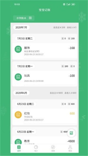 宝宝记账APP手机版截图1: