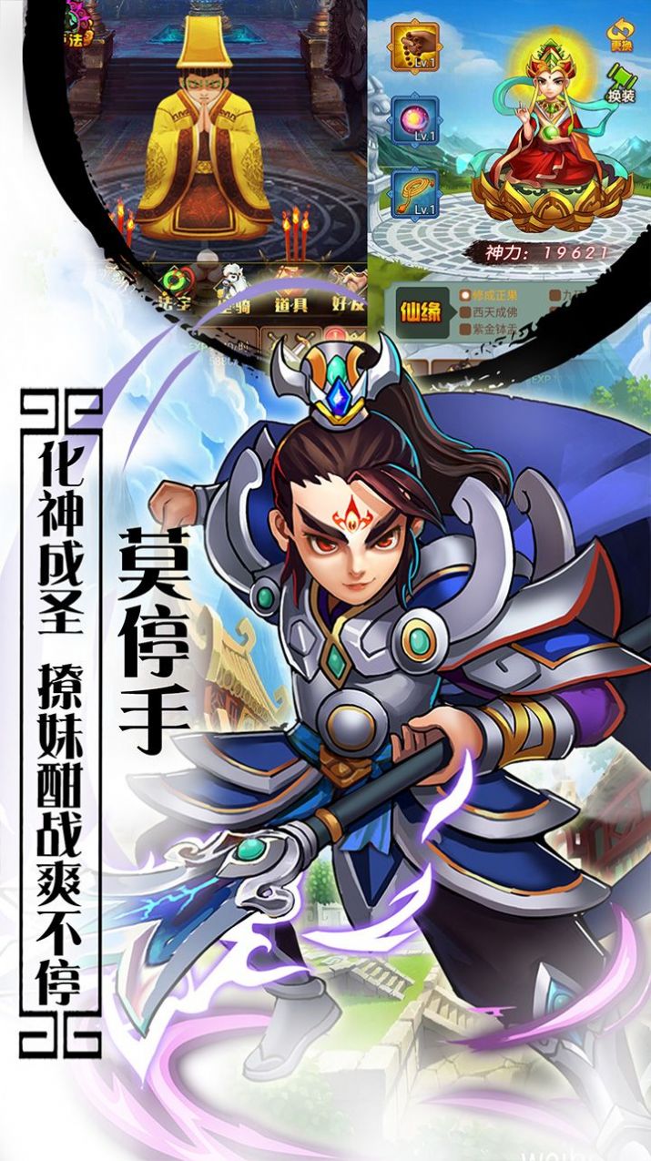 西天大至尊手游版截圖1