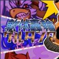 軟體轟輪游戲手機版