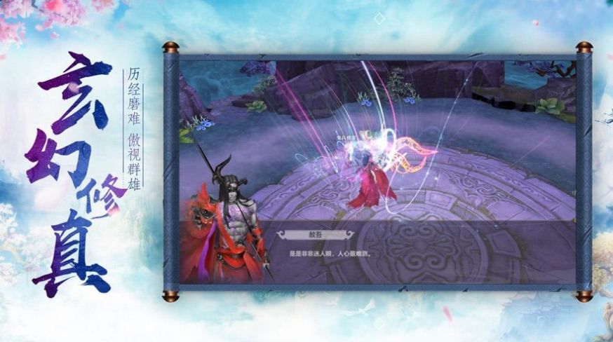星辰外傳仙靈外傳手游最新版截圖3