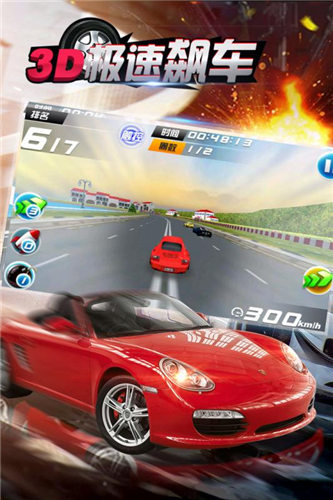 3D極速飚車游戲賽車全完整版截圖1