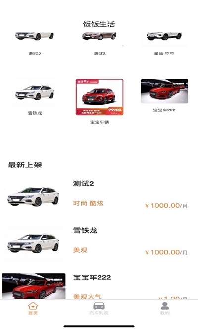 飯飯生活A(yù)PP手機版最新版截圖3