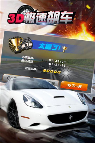 3D極速飚車游戲賽車全完整版截圖3