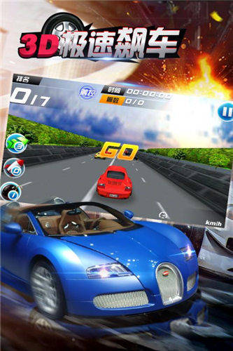 3D極速飚車游戲賽車全完整版截圖4