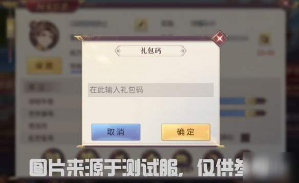 三國志幻想大陸ios禮包碼怎么用？ios禮包碼領(lǐng)取兌換攻略