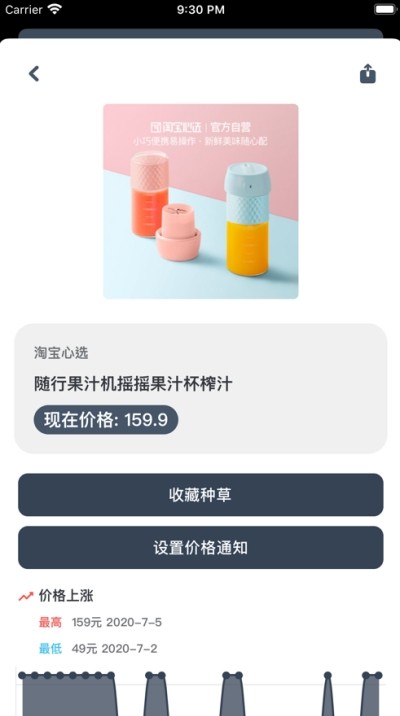 比價(jià)寶寶APP版截圖1