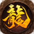 孤龍歸來手游版