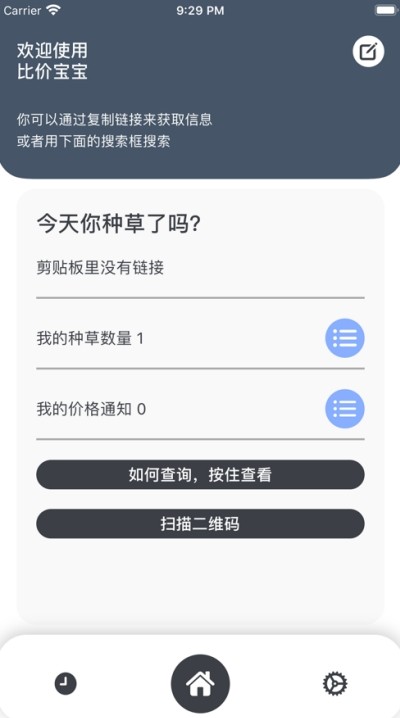 比價(jià)寶寶APP版截圖2