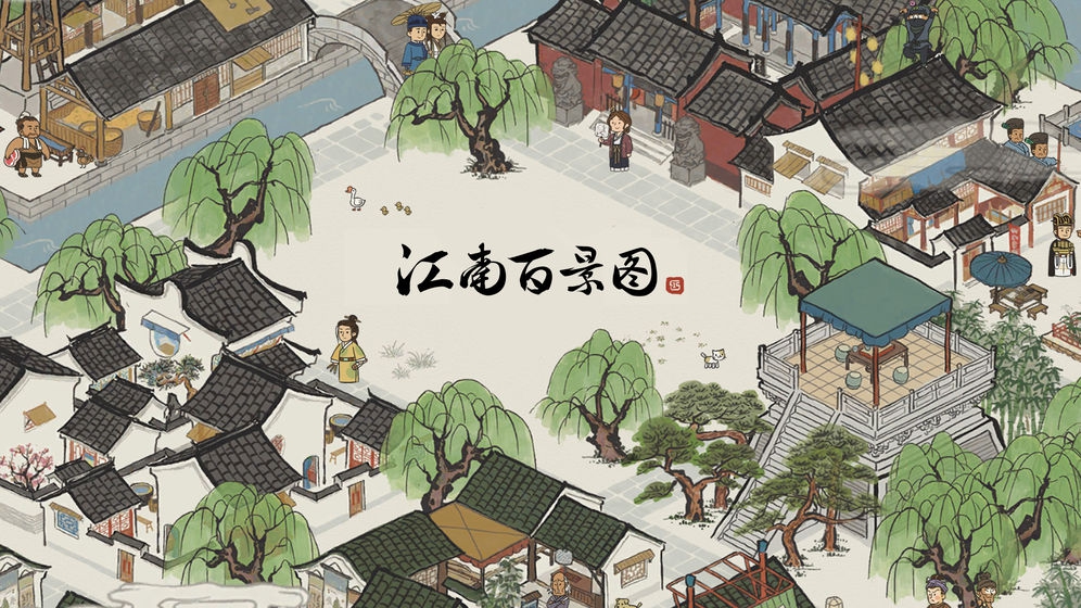 江南百景圖鄰居關(guān)系不好怎么辦？鄰居關(guān)系處理攻略