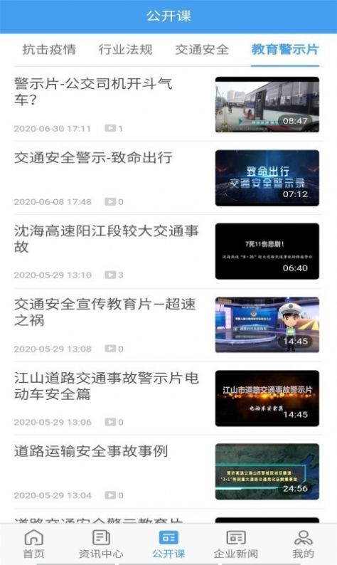 公交護(hù)駕APP最新安卓版截圖4