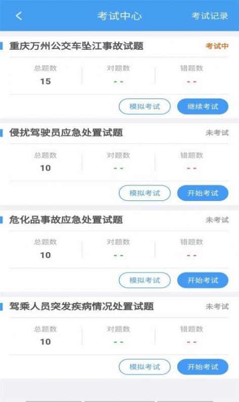 公交護(hù)駕APP最新安卓版截圖3
