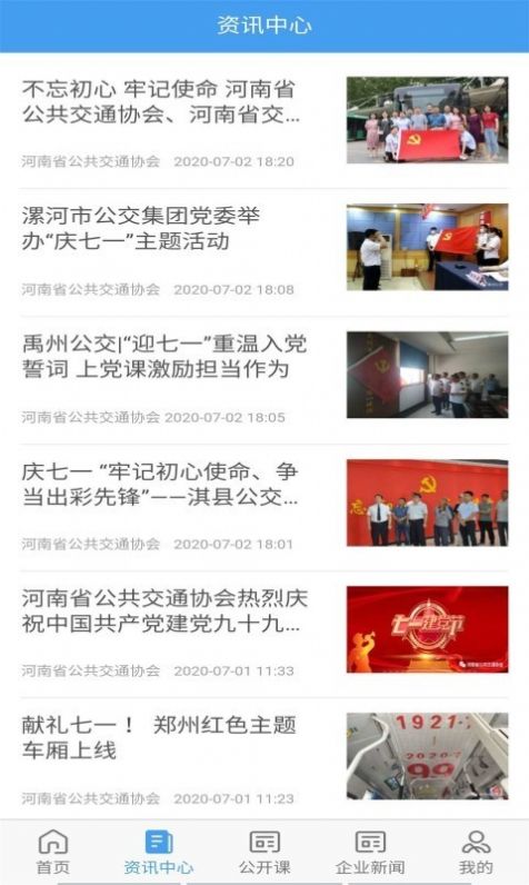 公交護(hù)駕APP最新安卓版截圖2