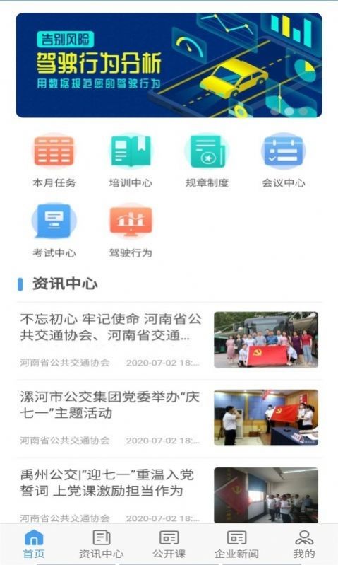 公交護(hù)駕APP最新安卓版截圖5