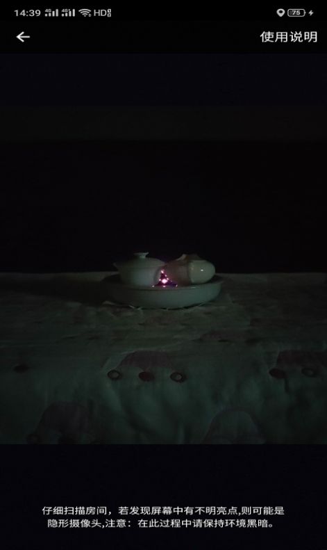 鯨眼防拍APP安卓版截圖3